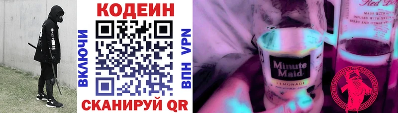Codein Purple Drank  Любим 